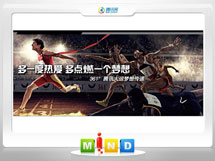 若羌361度——腾讯大运会梦想传递